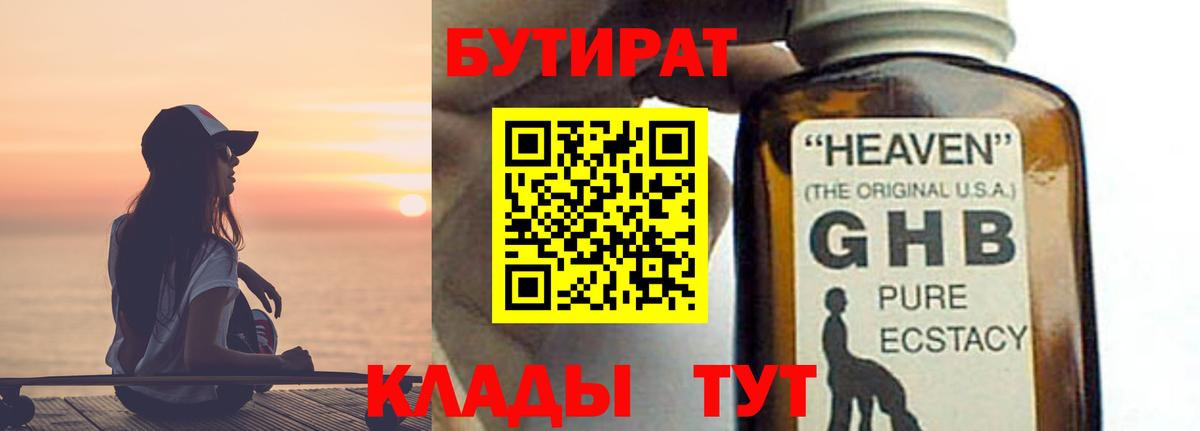 Бутират Butirat Ефремов