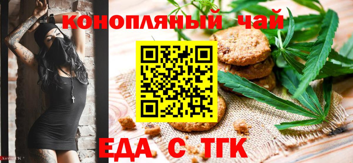Еда ТГК марихуана  Вход с VPN  Ефремов 