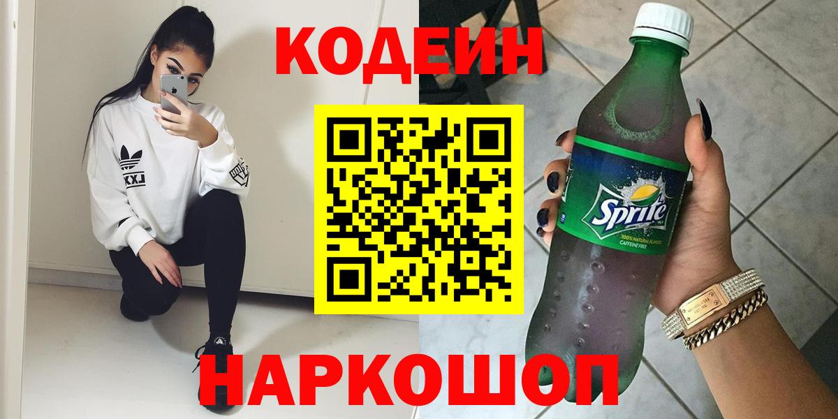 Codein Purple Drank Ефремов