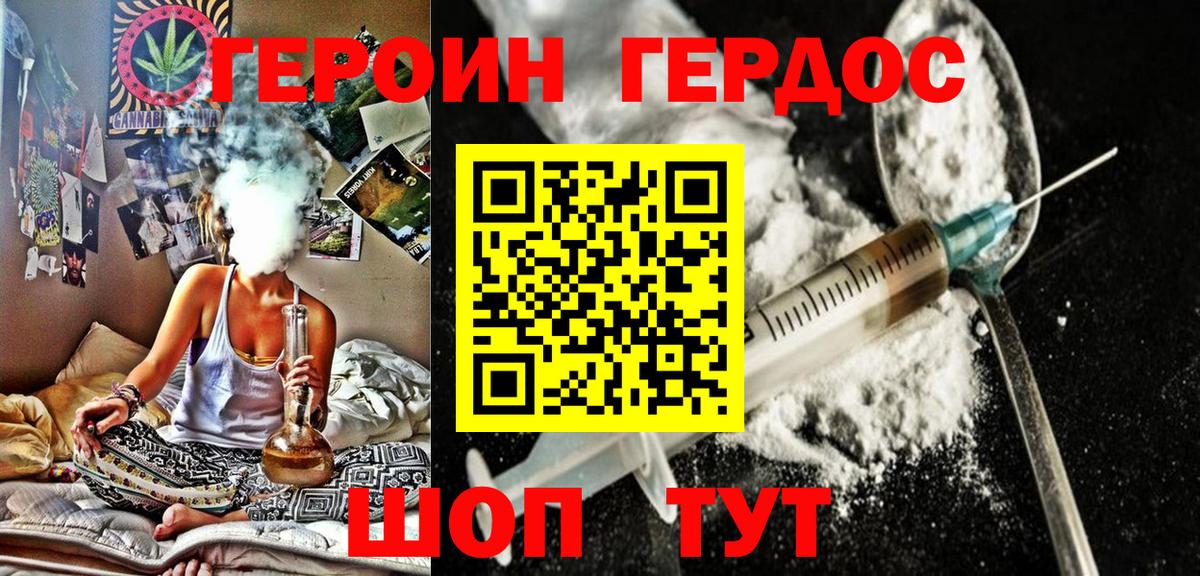 ГЕРОИН хмурый Ефремов