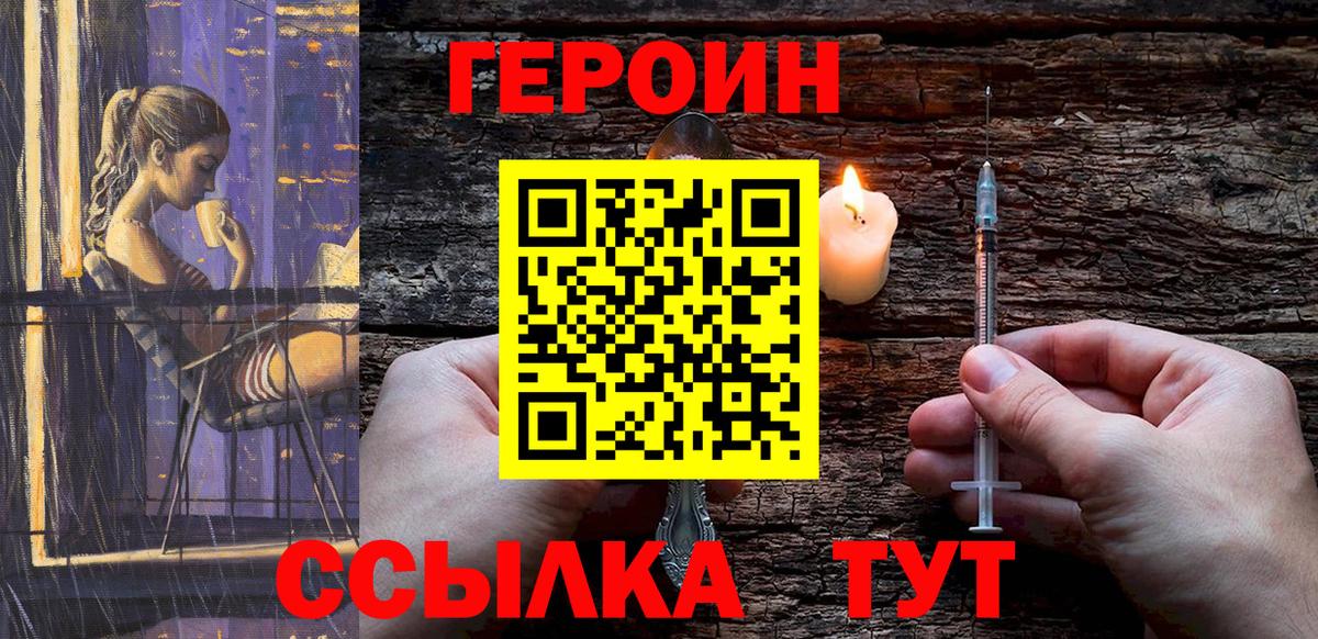 ГЕРОИН афганец  Вход с VPN  Ефремов 
