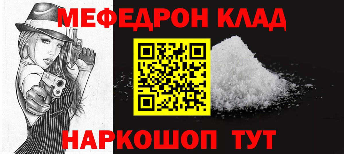 Мефедрон VHQ  Вход с VPN  Ефремов 